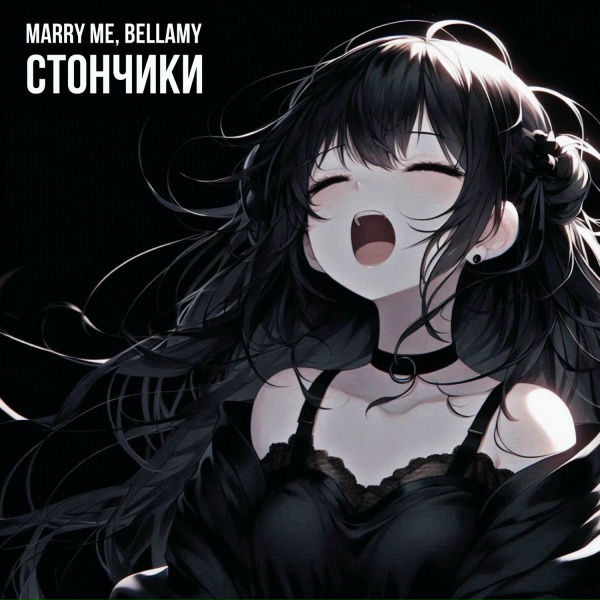 Marry Me, Bellamy - СТОНЧИКИ