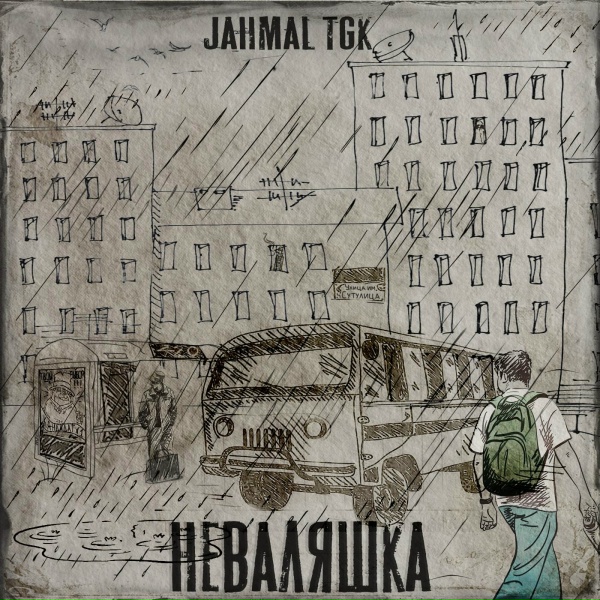 Jahmal TGK - Пятно
