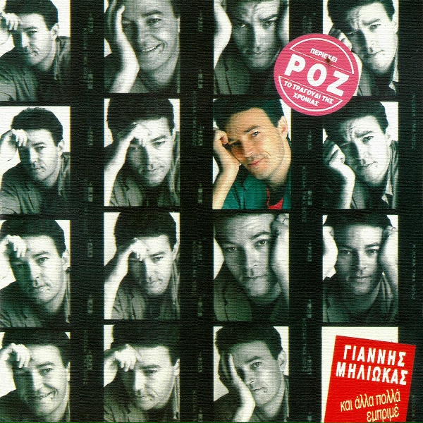 Giannis Miliokas - Erotefthika