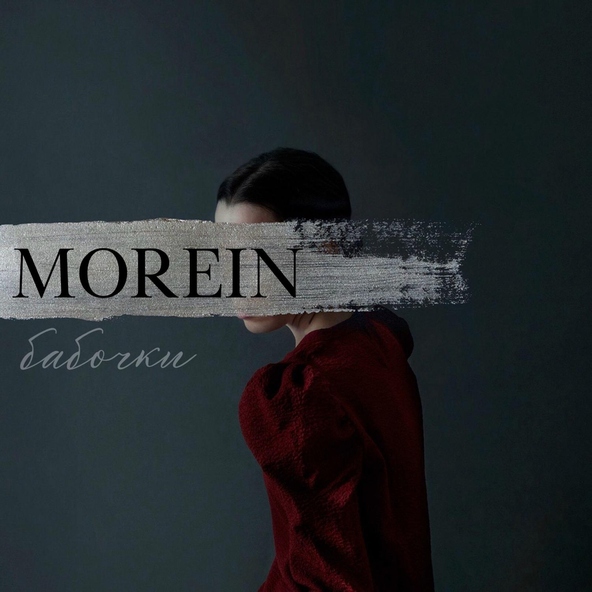 MOREIN