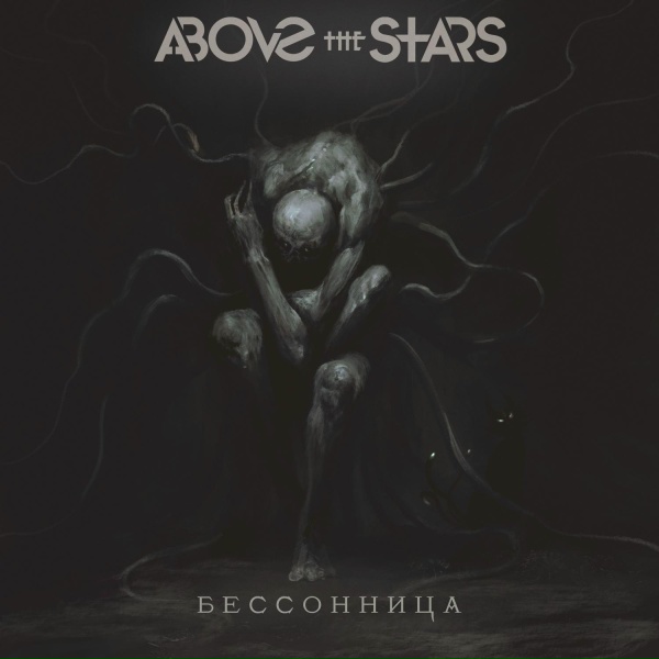 Above the Stars - На грани (Интро)