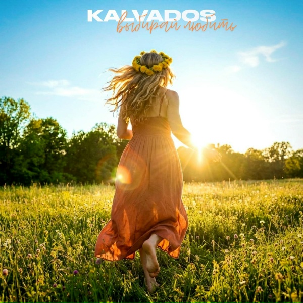 KALVADOS - Выбирай любить