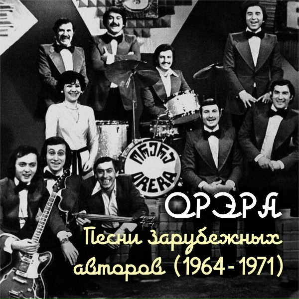 Орэра - Lana