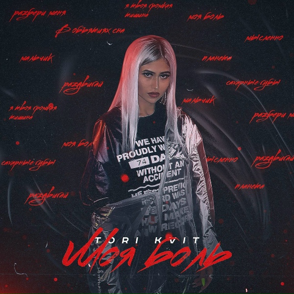 Tori Kvit - Планеты