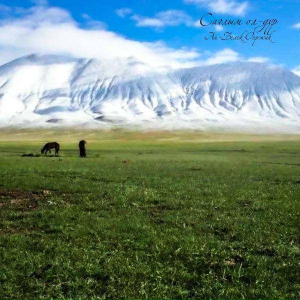 Ай-Белек Ооржак