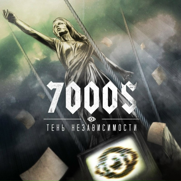 7000$ - ССТЛ