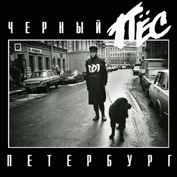 ДДТ - Беда (ЧПП live)
