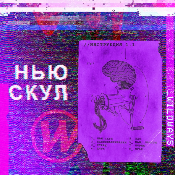 Wildways - Бабкибабкибабки