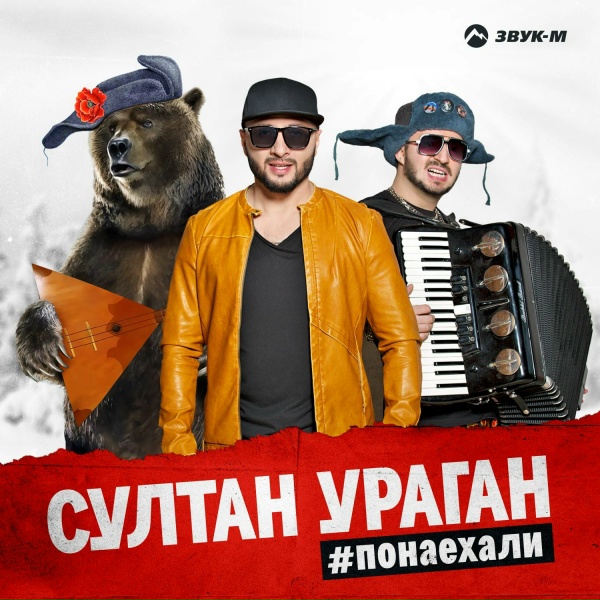 Султан-Ураган - Синеглазка
