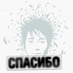 Земфира - Воскресенье