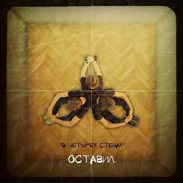 ОСТАВИЛ. - Сохрани мой телефон