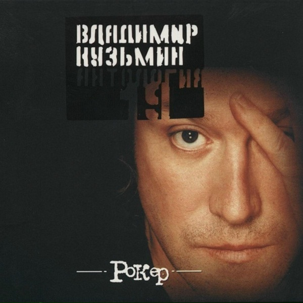 Владимир Кузьмин - Макинтош