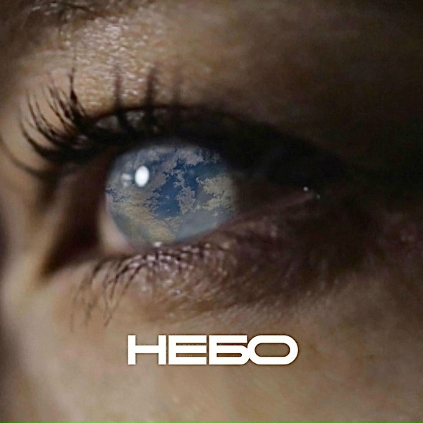 NITA Kaya - Небо