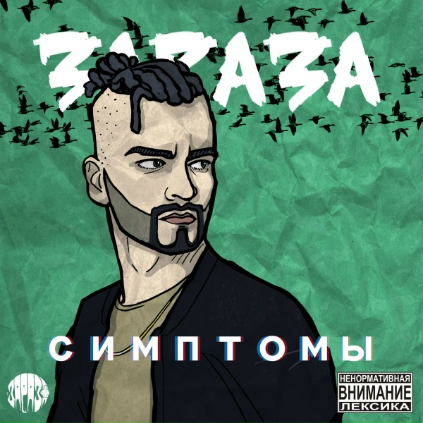 Зараза - Туберкулёз