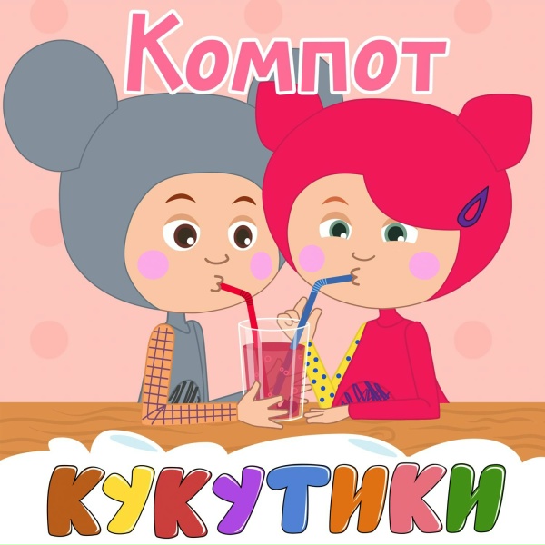 КУКУТИКИ - Песочница