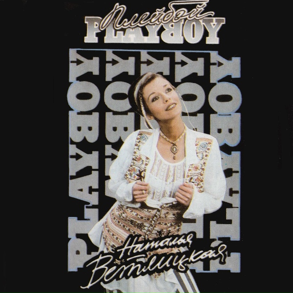 Наталья Ветлицкая - Dancing Generation