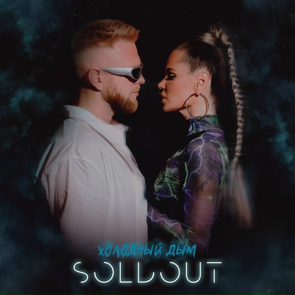 SOLDOUT