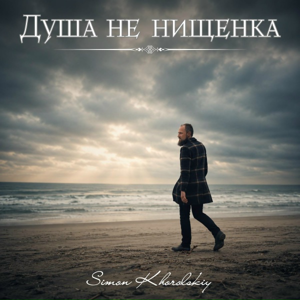 Simon Khorolskiy