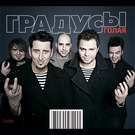 группа "Градусы" - Режиссер