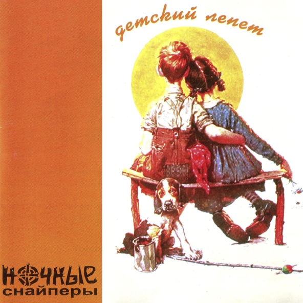 Ночные Снайперы - лето