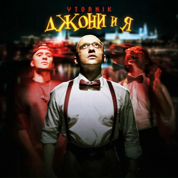 VTORNIK - Cкит психолог