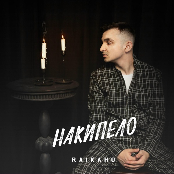 RAIKAHO - Неверная