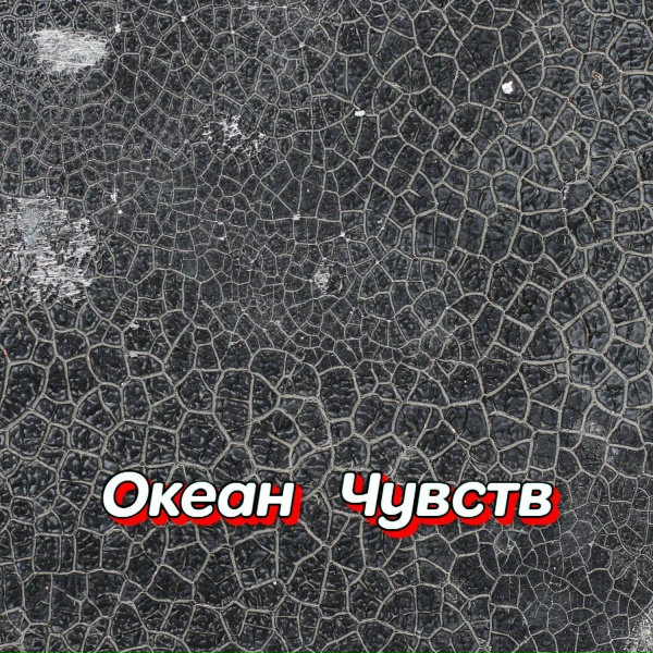 Гравитация - ГАДАЮ НА РОМАШКЕ