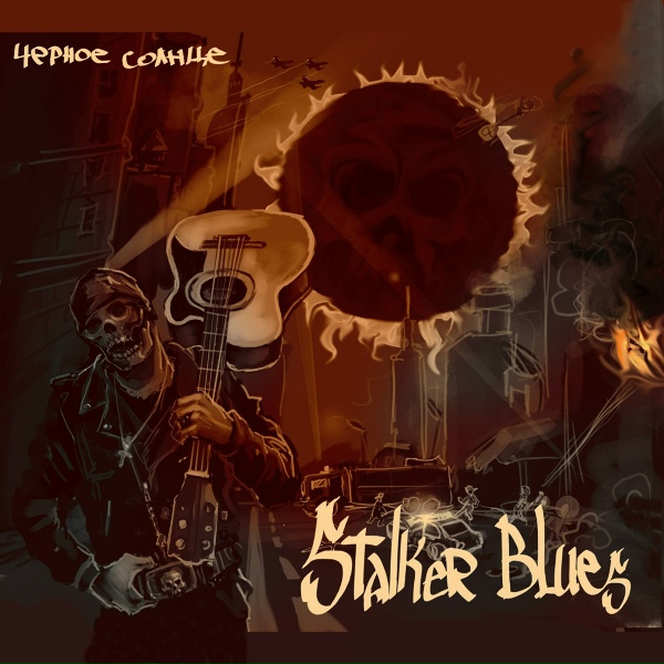 STALKER BLUES - Брат