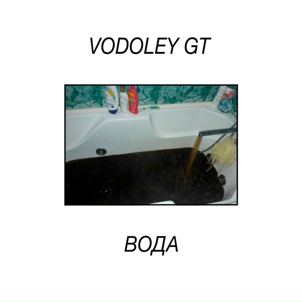 Vodoley GT - зато