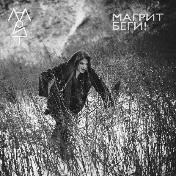 Магрит