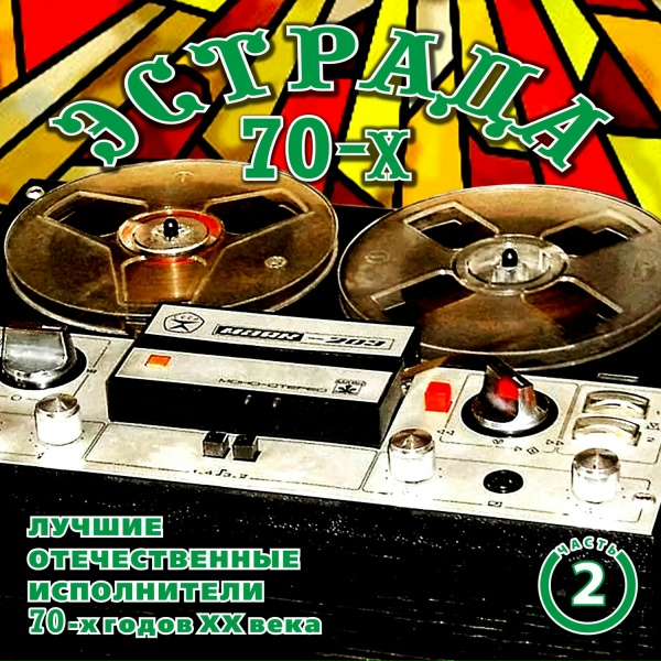 ВИА Поющие сердца - Голубое с белым