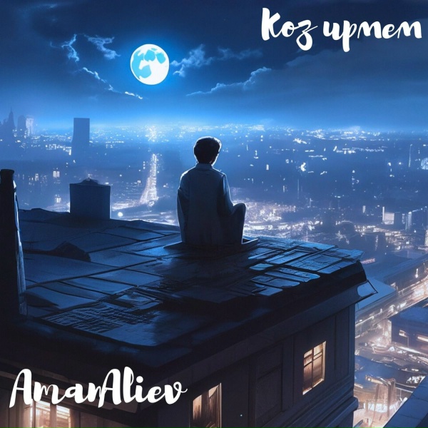 AmanAliev - Көз ирмем