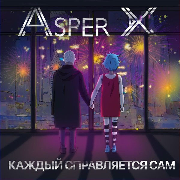 Asper X - &Uuml;ber Ich
