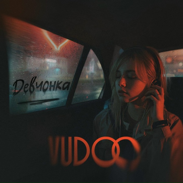 VUDOO - Девчонка