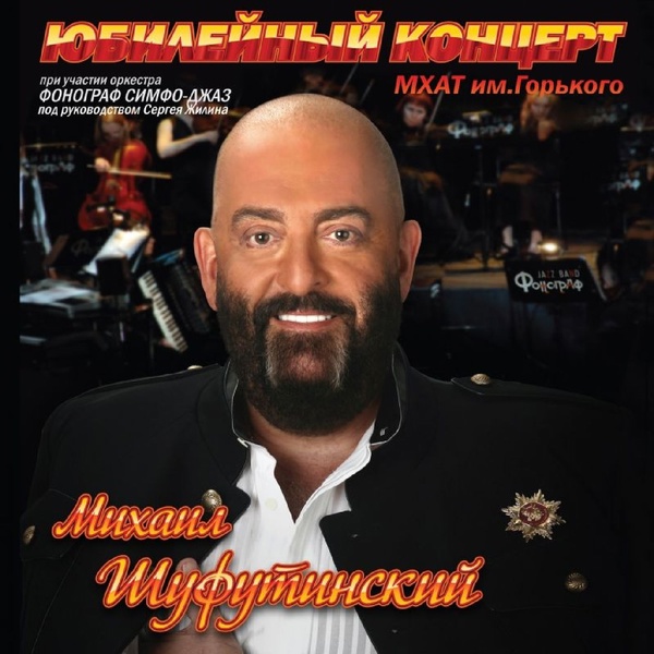 Шуфутинский Михаил - Моя Одесса