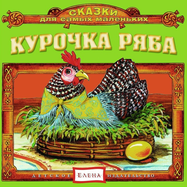 Детское издательство "Елена" - Ой, Котя-Котован, ты приди-ка, Котя, к нам