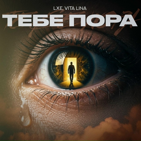 LXE, VITA LINA - Тебе пора