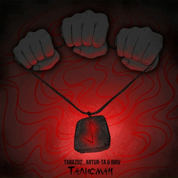 TARA202, Artur-Ta, IBRV - Талисман