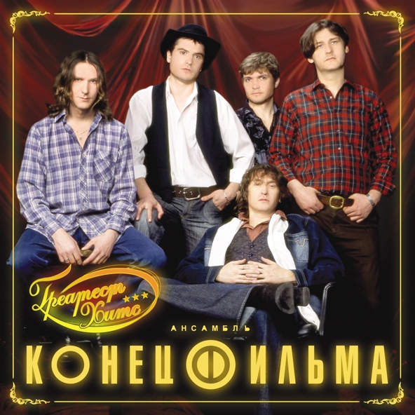 Конец Фильма - Элис