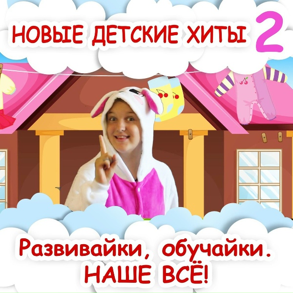 Развивайки, обучайки. Наше всё! - Дождик