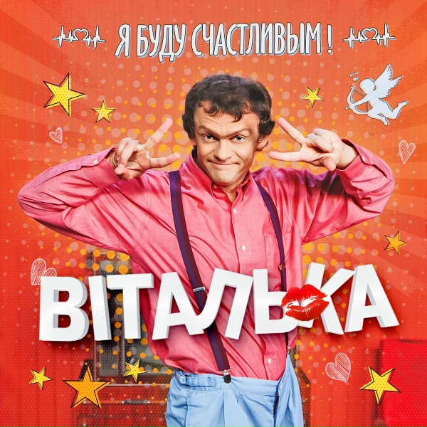 Виталька - Дайте мальчику кекс