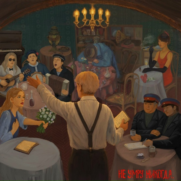 КОСТРЫ - Сука
