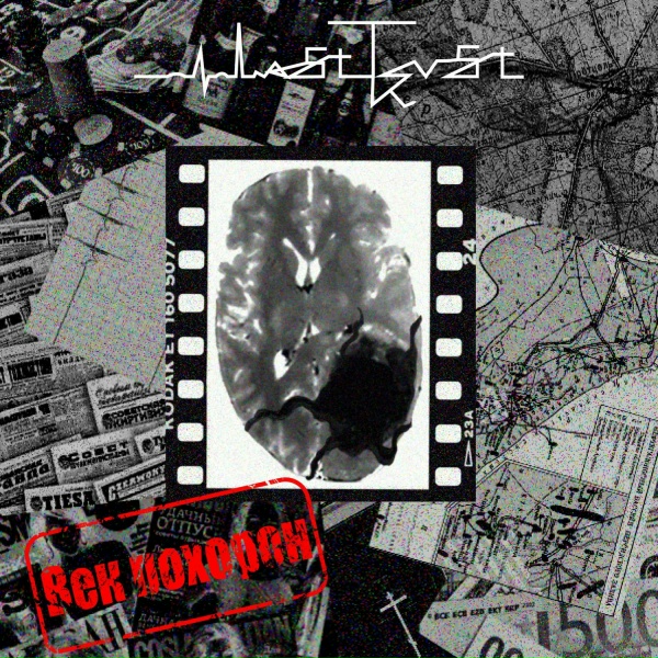 Last Trust - Лёд