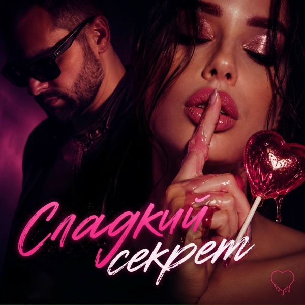 Thea Ricci feat. DJ СИНИЦЫН - Ревность
