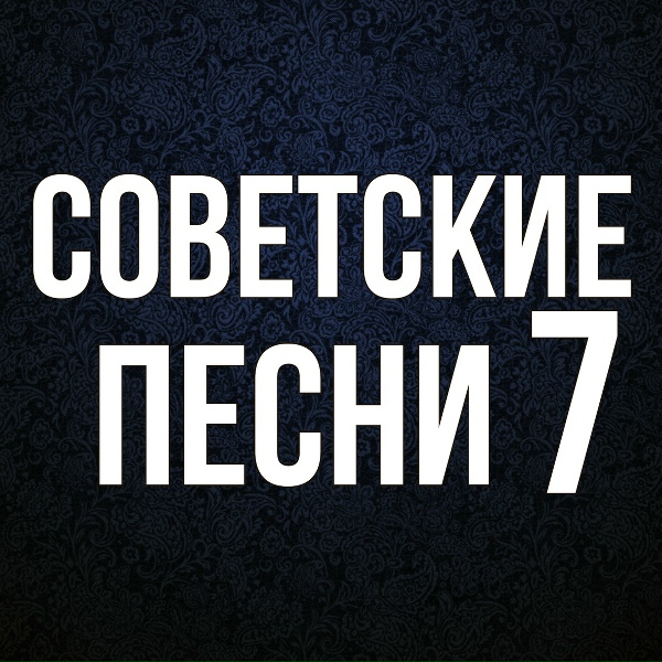 Владимир Канделаки, Джаз-Гол - Пой мне
