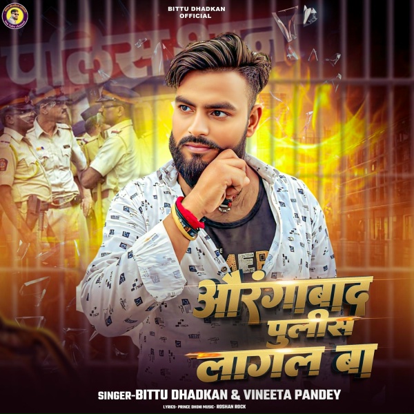 Bittu Dhadkan Yadav, Vineeta Pandey - Awrangabad Police Lagal Ba