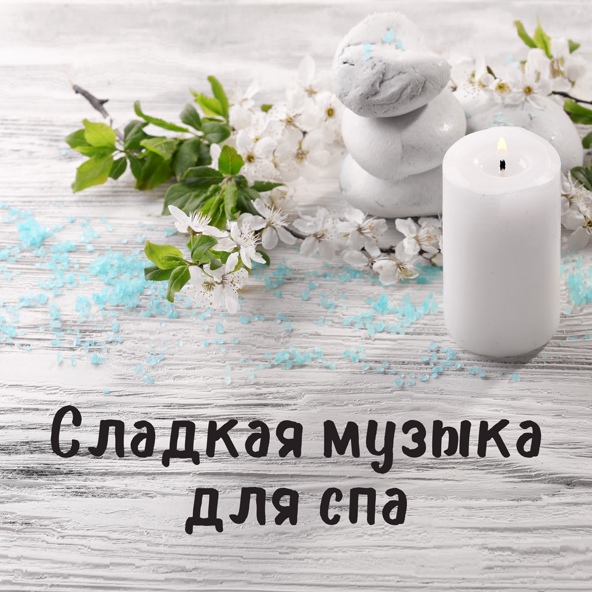Группа большего спокойствия - Веллнесс
