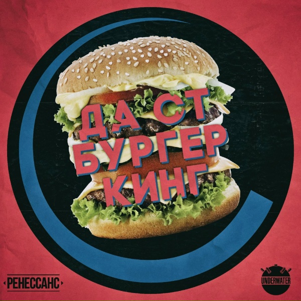 Да Ст feat. Чекист - 2 get on your knees freestyle