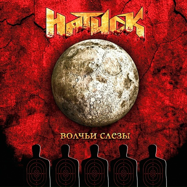 Натиск - 05 Белый король