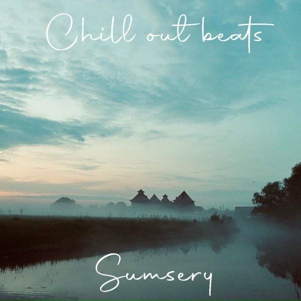 Sumsery - Там где я вижу